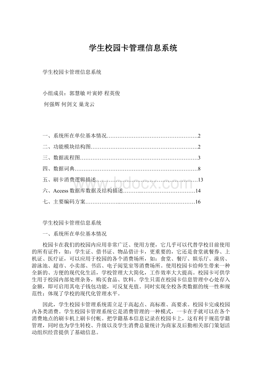 学生校园卡管理信息系统Word格式文档下载.docx