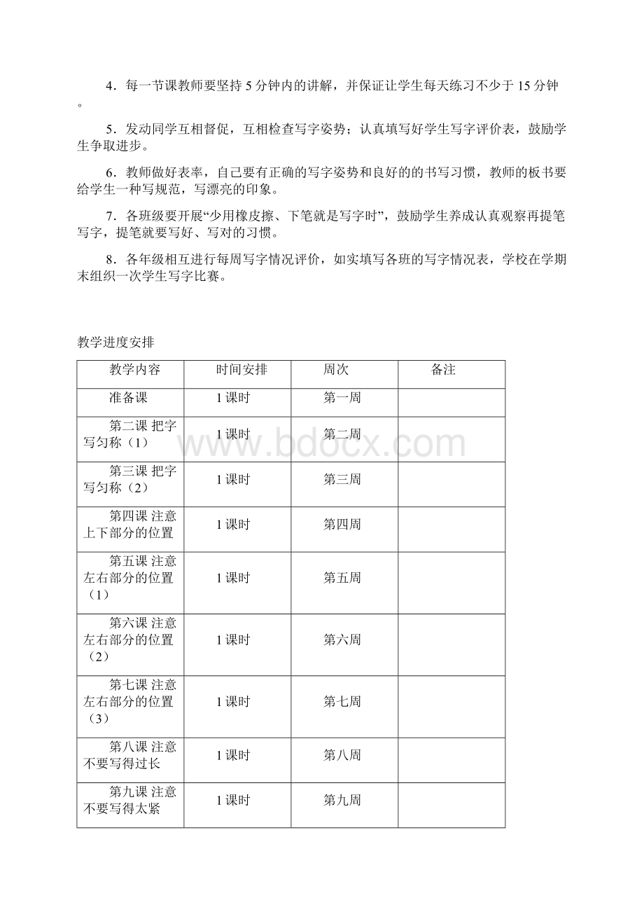 小学二年级下写字教案.docx_第2页