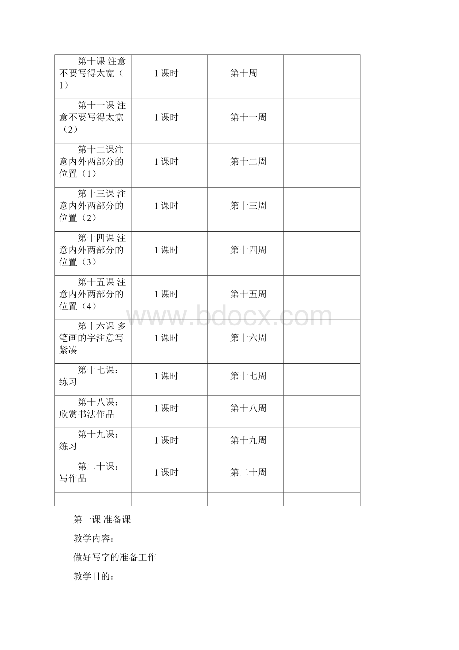 小学二年级下写字教案.docx_第3页