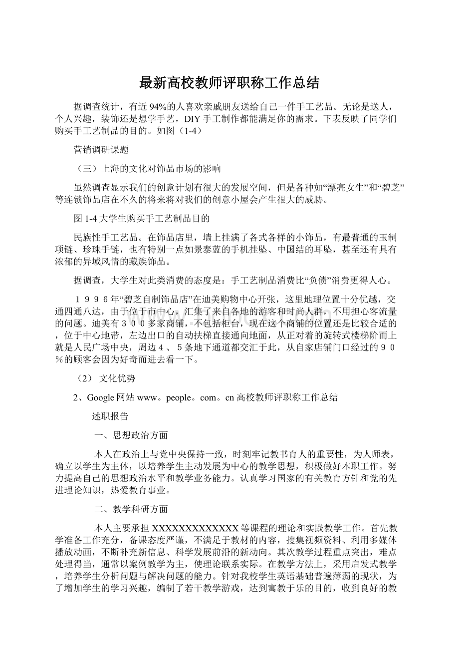 最新高校教师评职称工作总结.docx_第1页