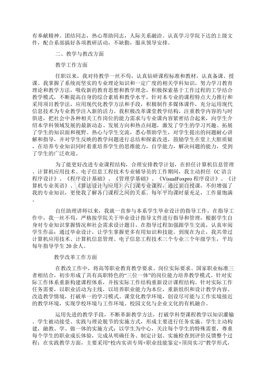 最新高校教师评职称工作总结.docx_第3页