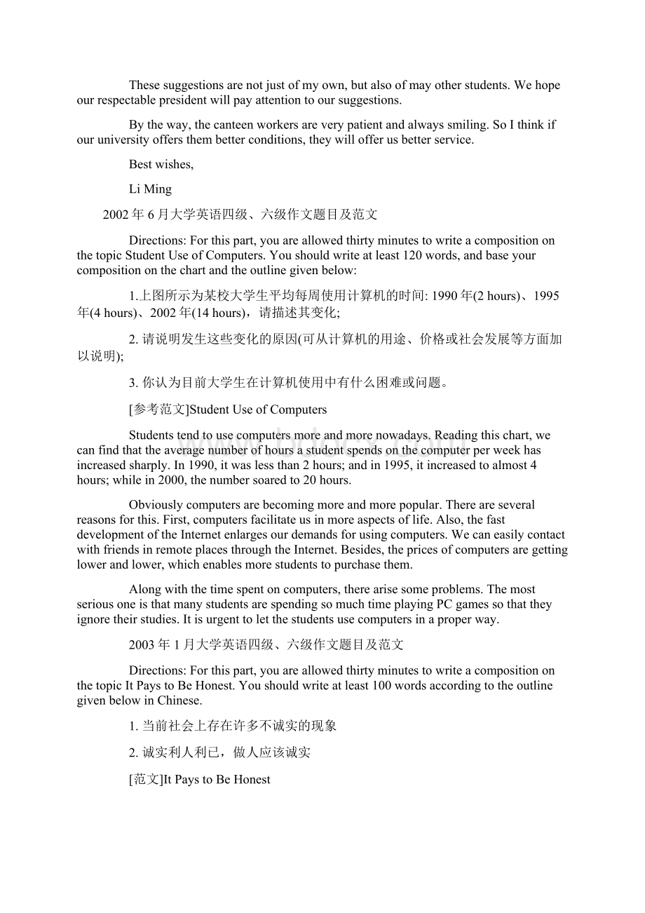 历年大学英语四级作文题目及范文.docx_第3页