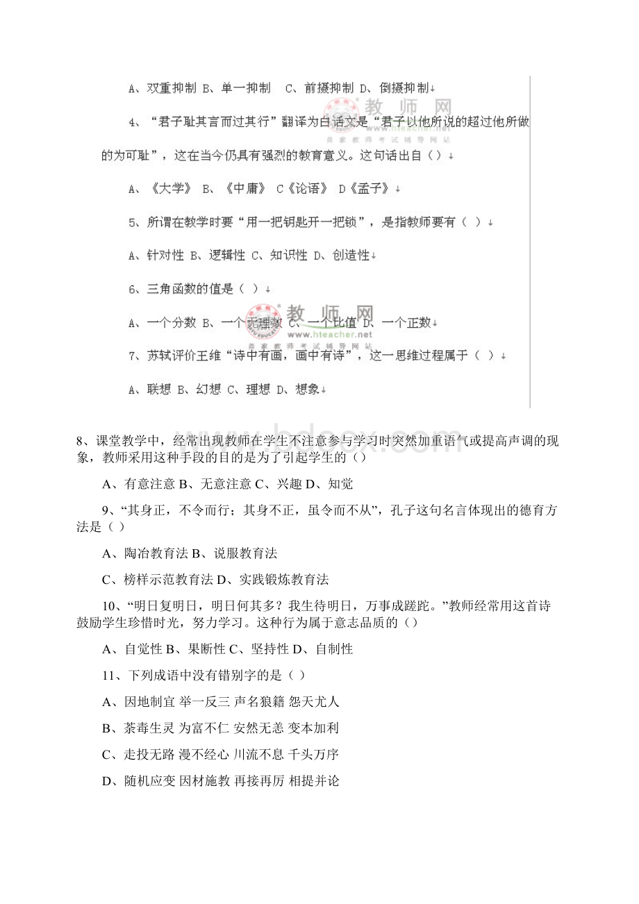 福建省教师招聘考试教育综合知识试题无答案.docx_第2页