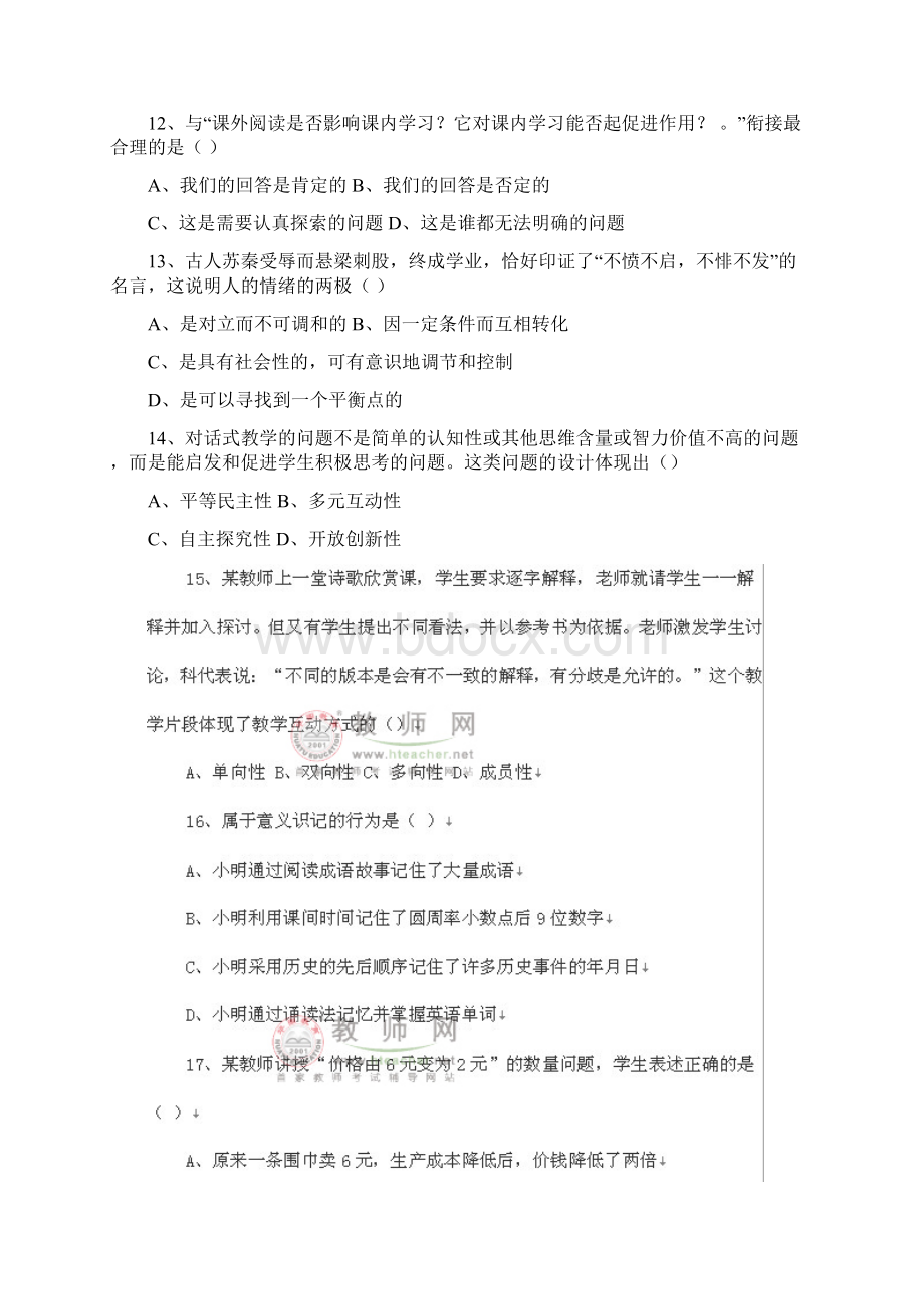 福建省教师招聘考试教育综合知识试题无答案.docx_第3页