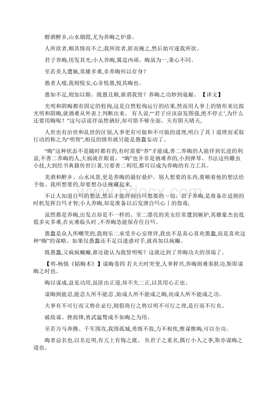 《韬晦术》文档格式.docx_第3页