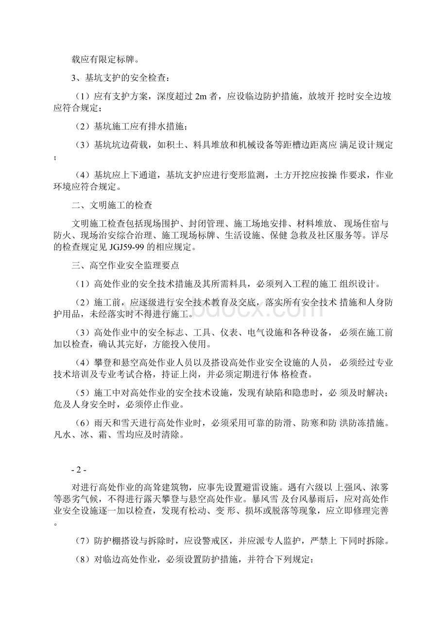 安全监理细则通用.docx_第2页