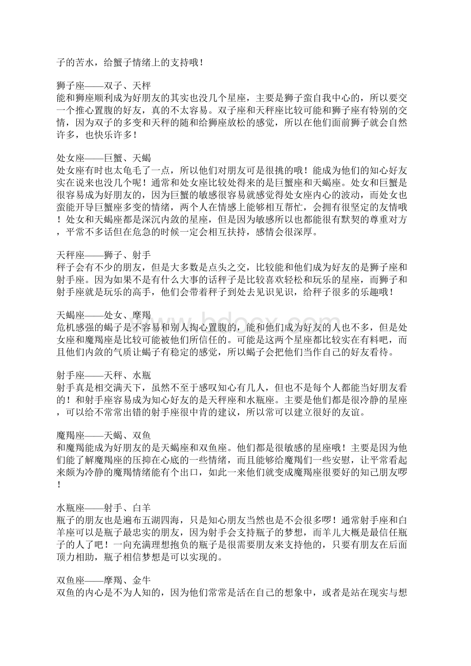 12星座排行榜Word文档格式.docx_第3页