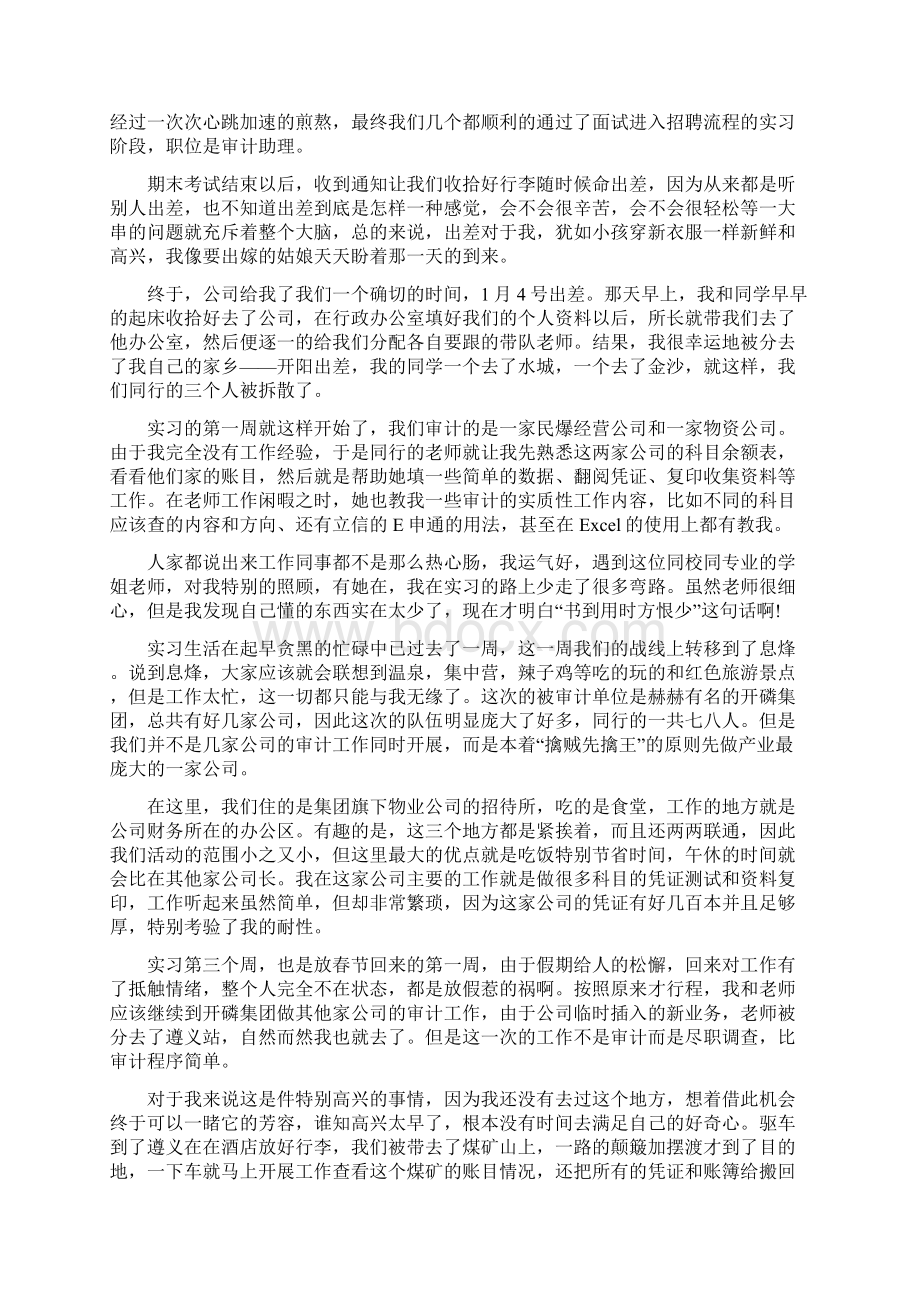 毕业实习工作总结报告5篇Word格式文档下载.docx_第2页