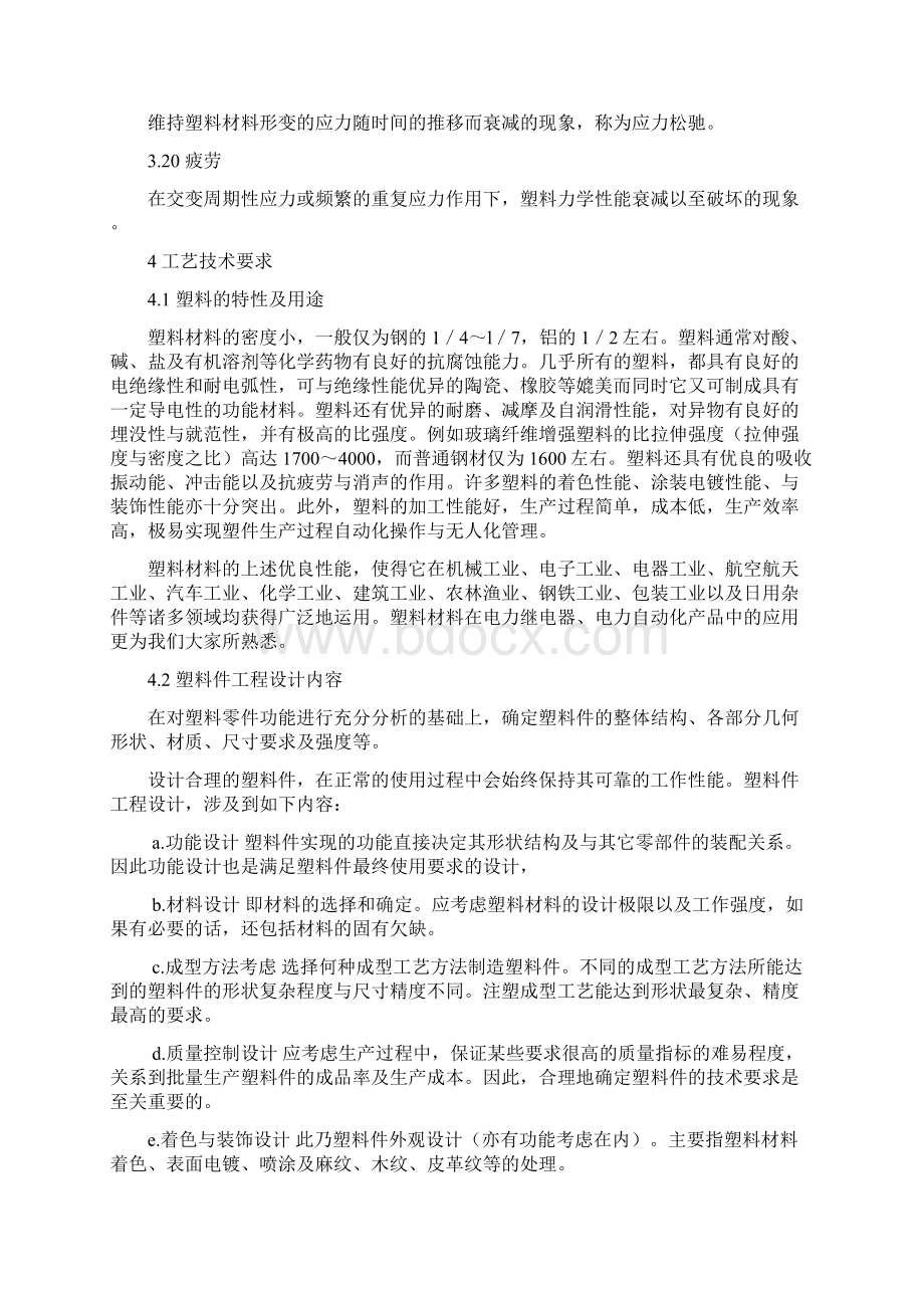 塑料件结构与工艺技术规范.docx_第3页