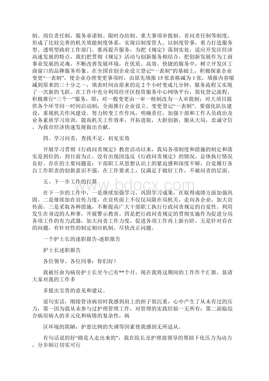 《哈尔滨市行政问责规定》教育活动总结文档格式.docx_第2页