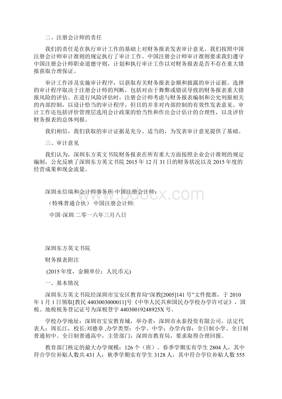 深圳永信瑞和会计师事务所特殊普通合伙.docx_第2页