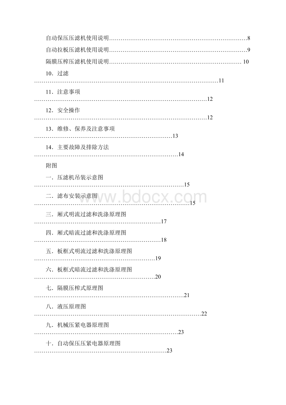 压滤机说明书Word下载.docx_第2页