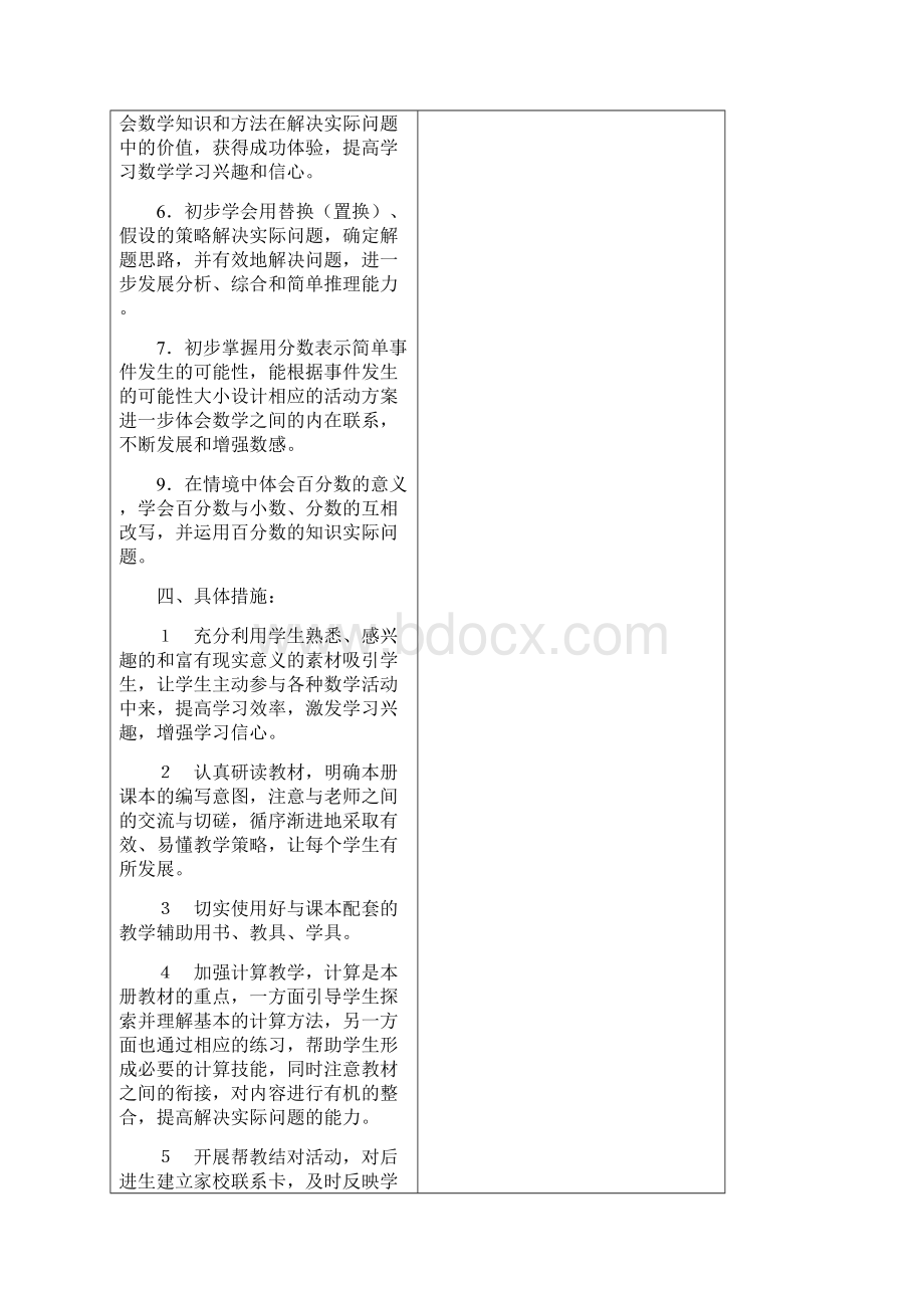 苏教版六年级上册数学教案Word格式文档下载.docx_第3页