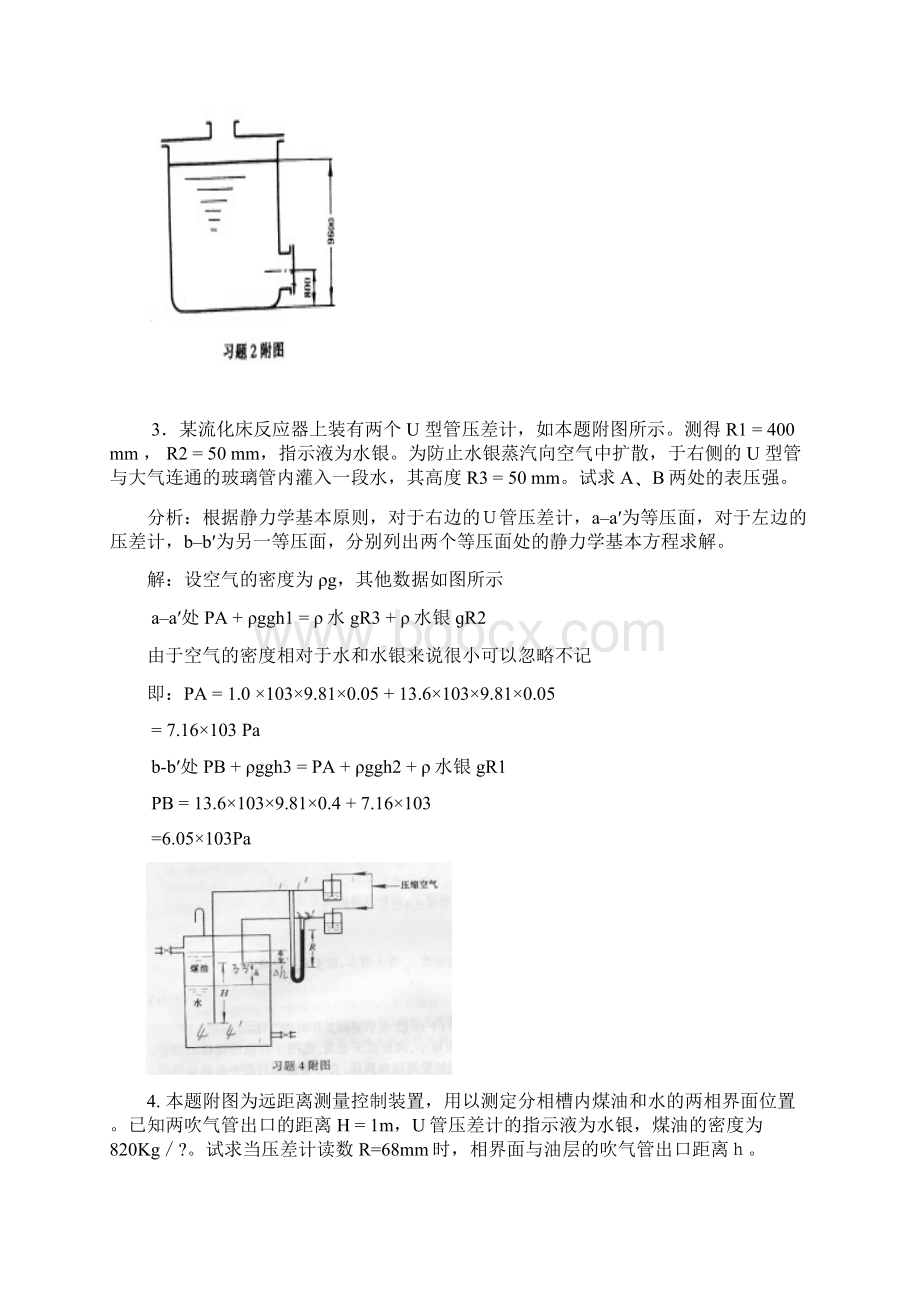 化工原理课后习题解答.docx_第2页