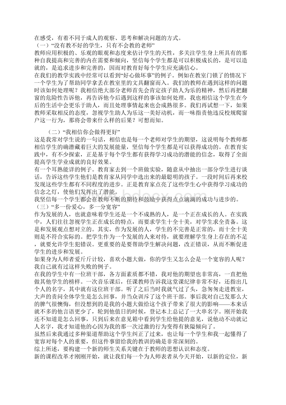 精编班主任论文50.docx_第2页