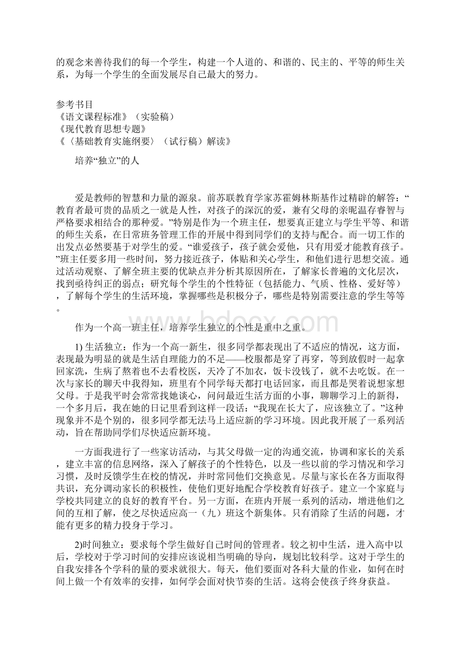 精编班主任论文50.docx_第3页