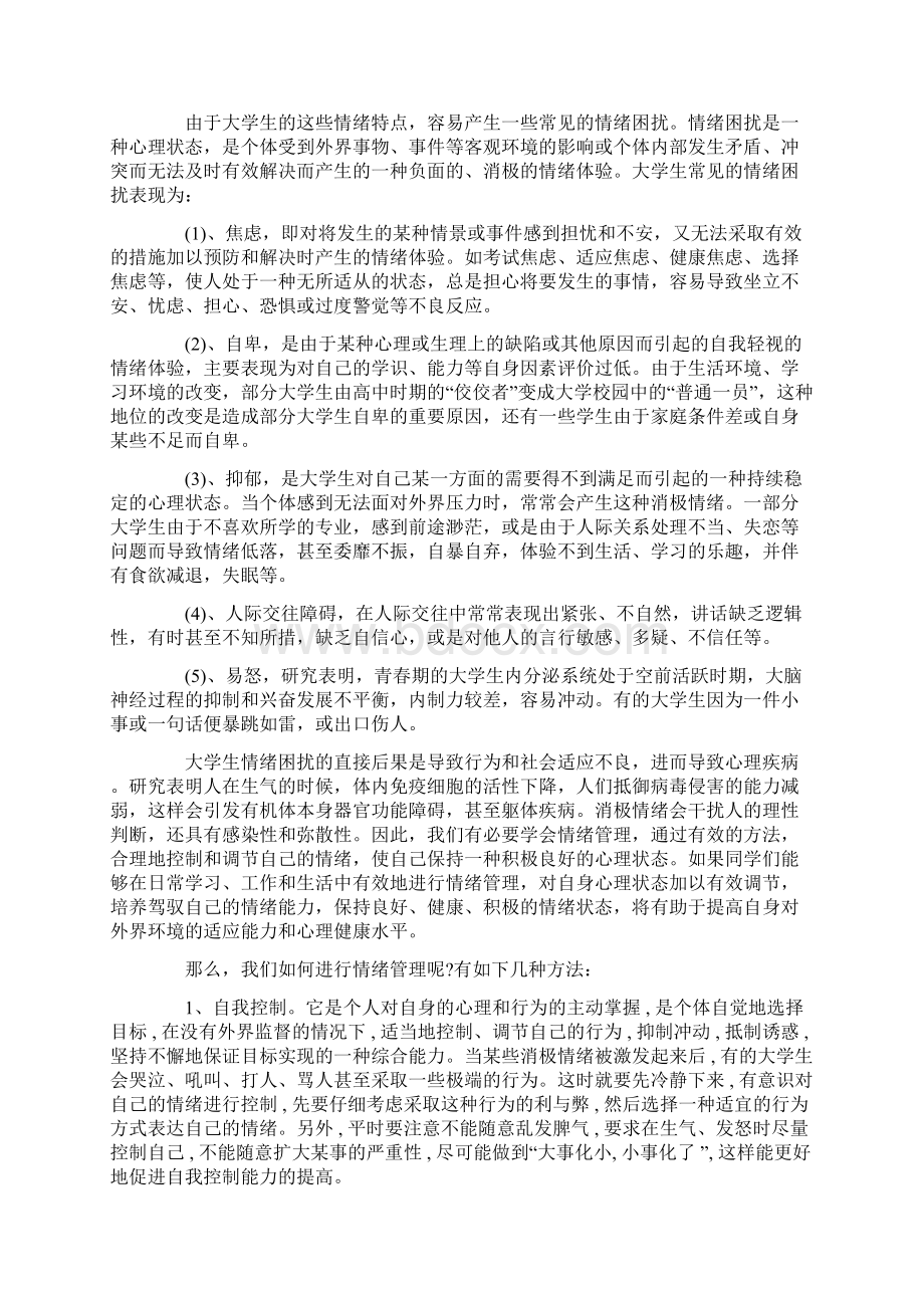 精选最新关于情绪的心理论文 情绪与心理健康论文三篇.docx_第2页