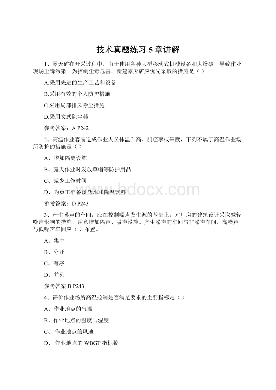 技术真题练习5章讲解Word文档格式.docx