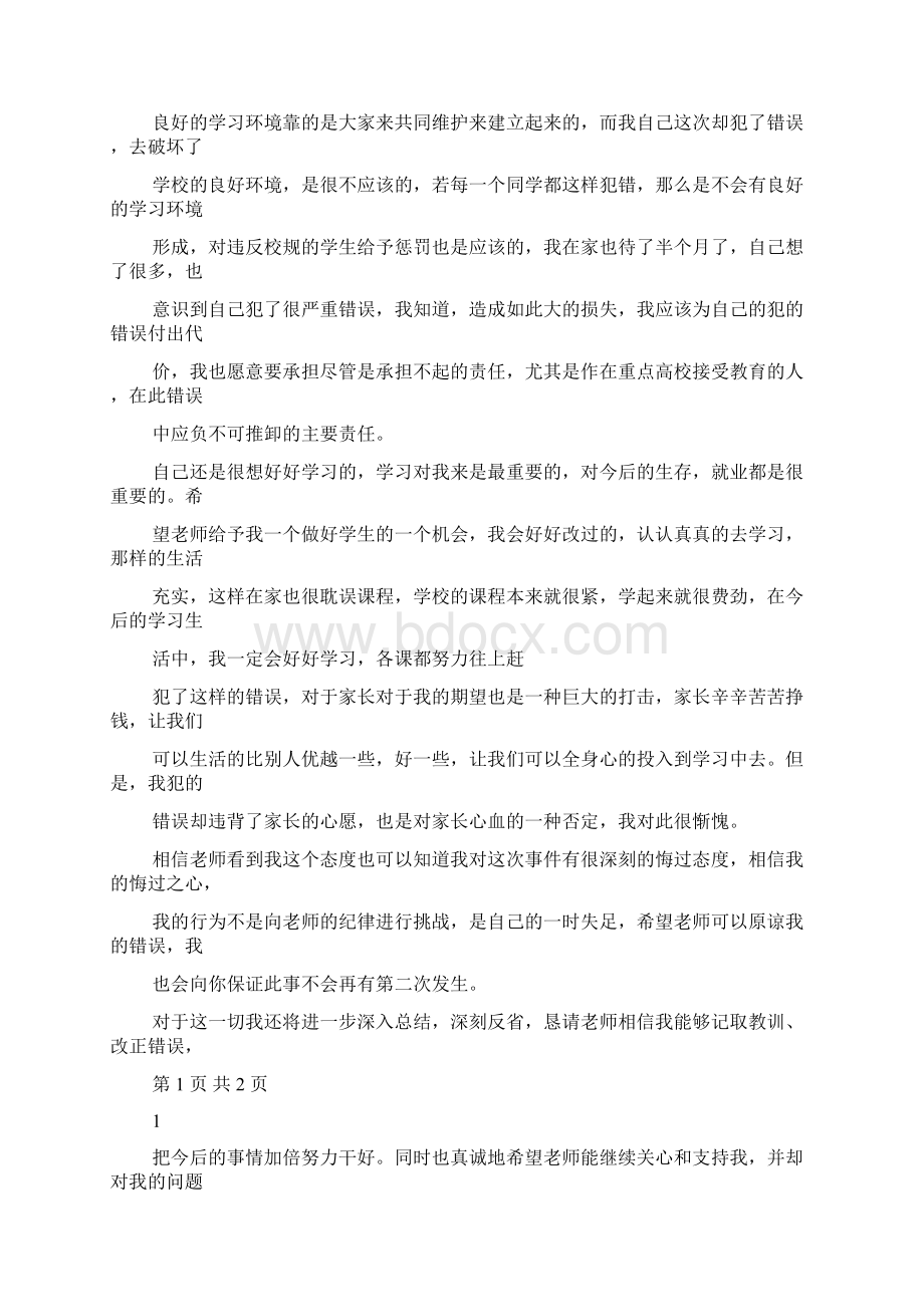 2千字检讨书.docx_第2页