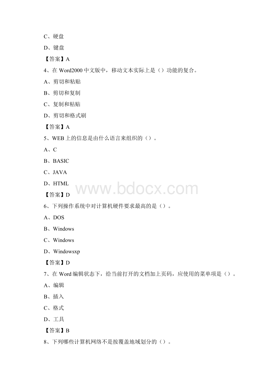 安徽省滁州市南谯区教师招聘考试《信息技术基础知识》真题库及答案.docx_第2页