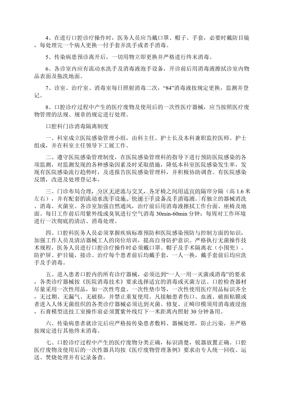 口腔科门诊各项规章制度全.docx_第2页