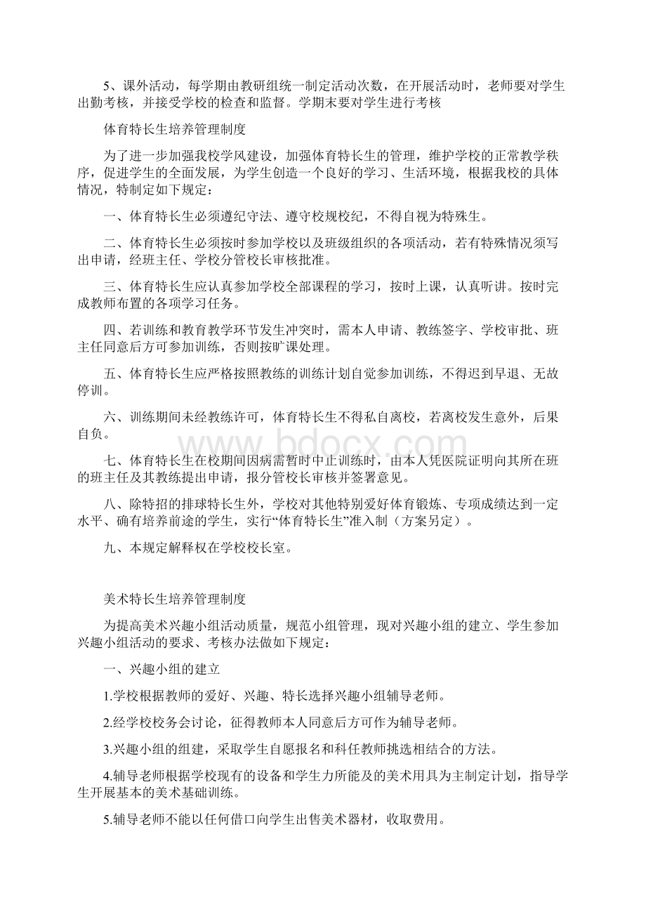 艺体特长生培养训练制度文档Word文档格式.docx_第2页