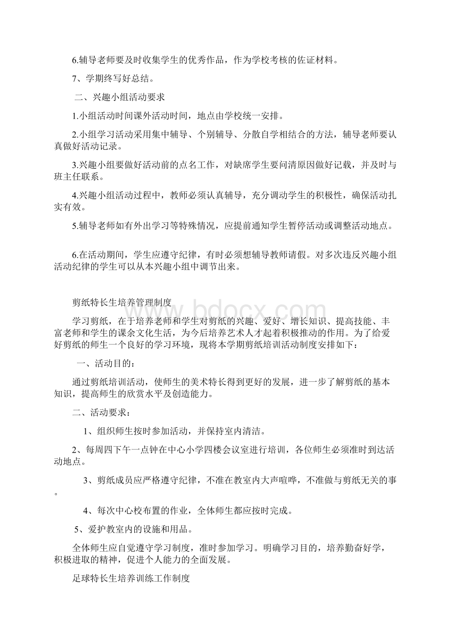 艺体特长生培养训练制度文档Word文档格式.docx_第3页