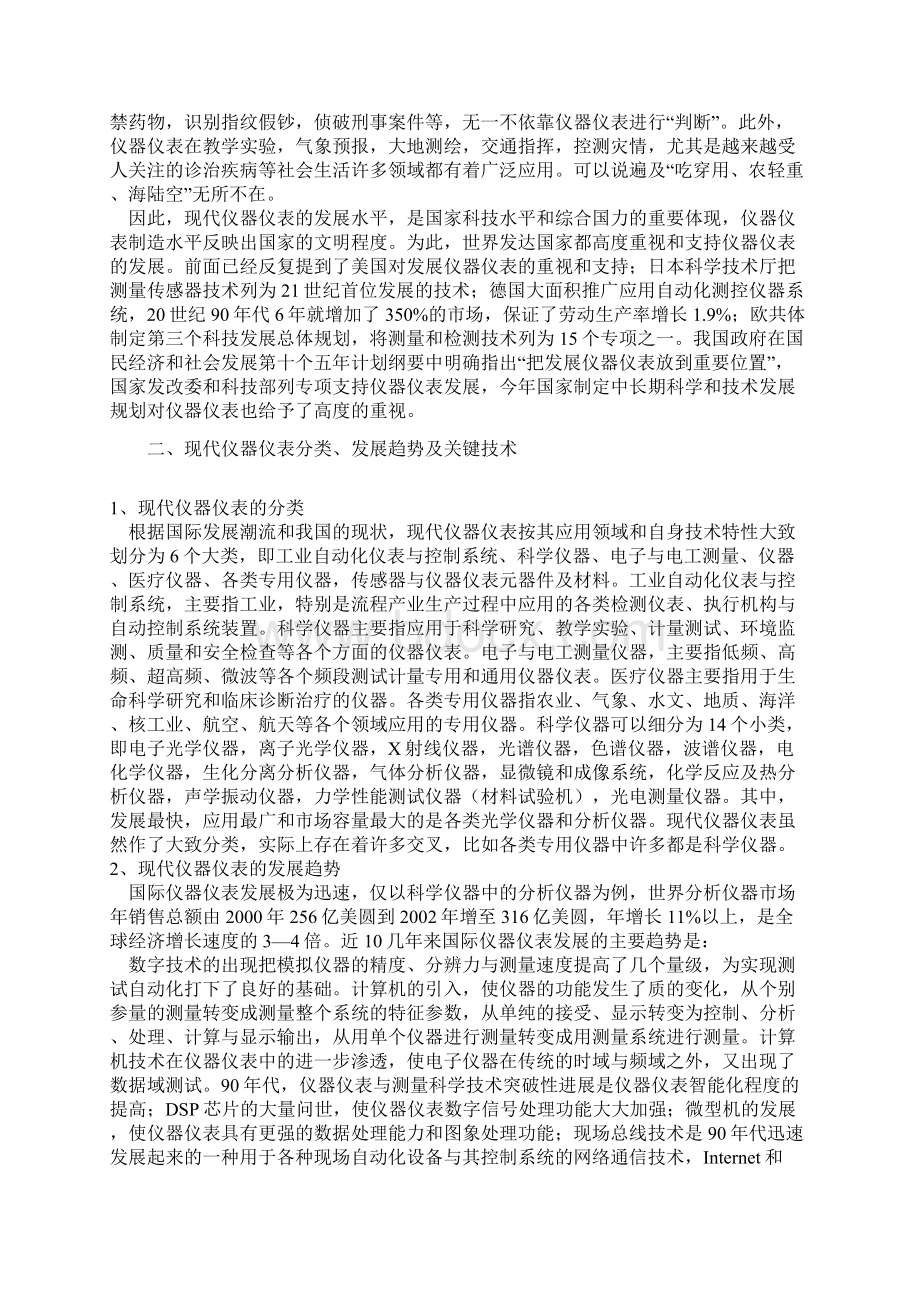 现代仪器仪表的发展和未来五年Word格式.docx_第2页