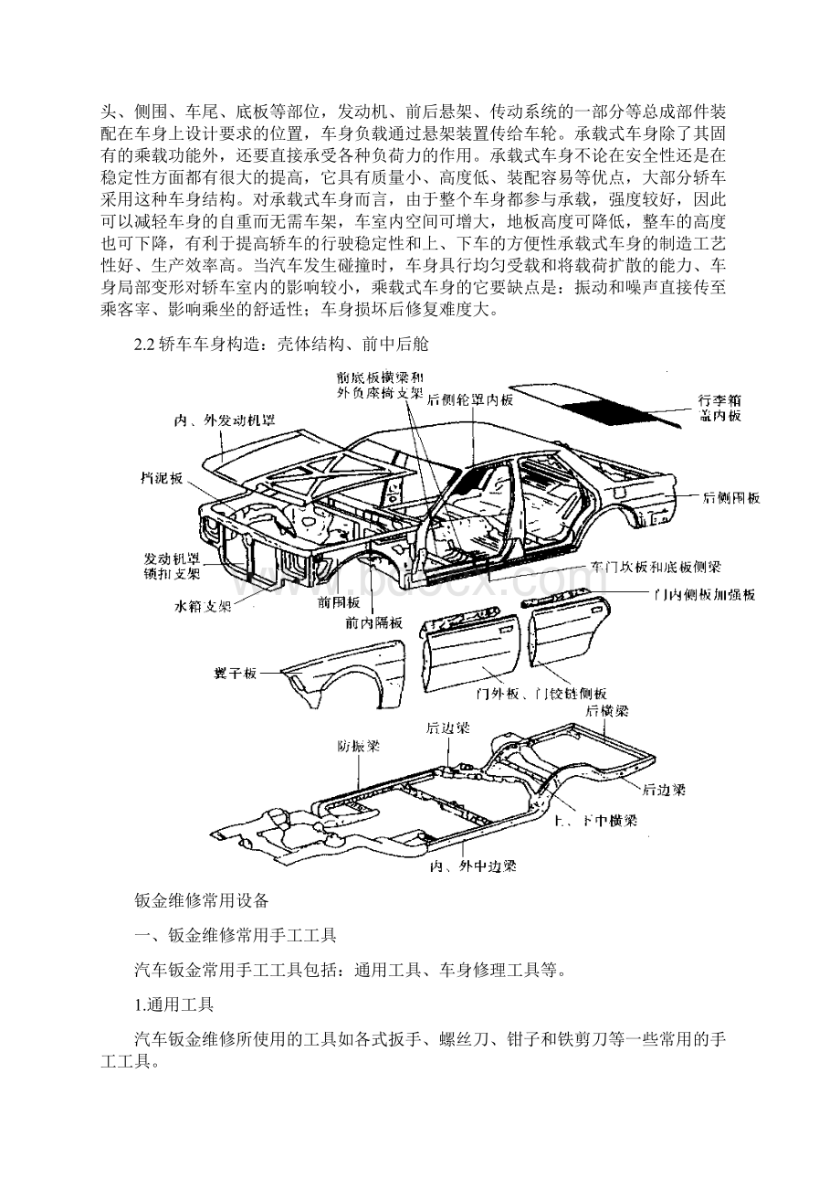 汽车车身钣金维修工艺论文.docx_第3页