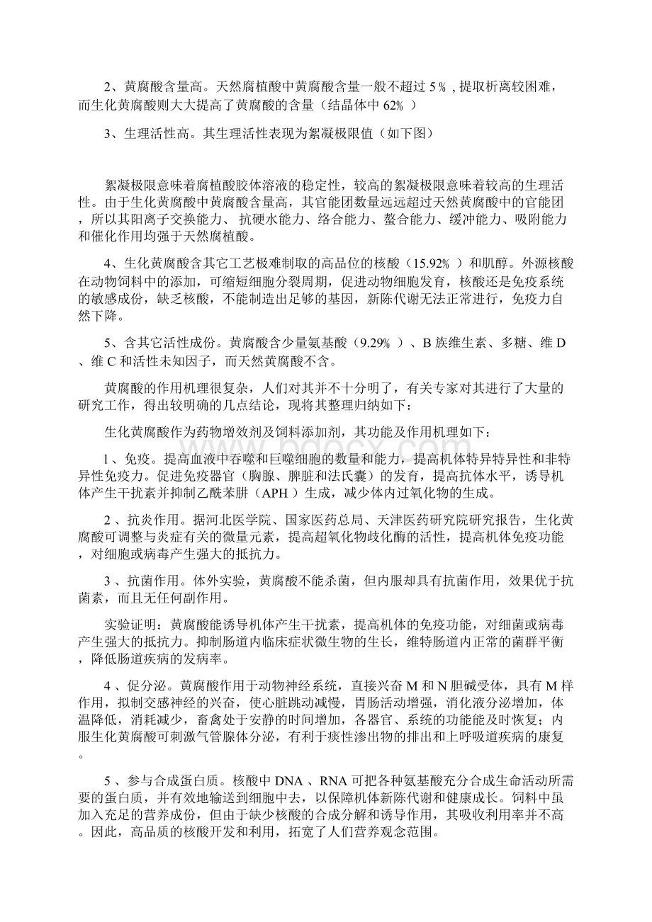 生化黄腐酸BFA在畜牧水产上的应用.docx_第2页