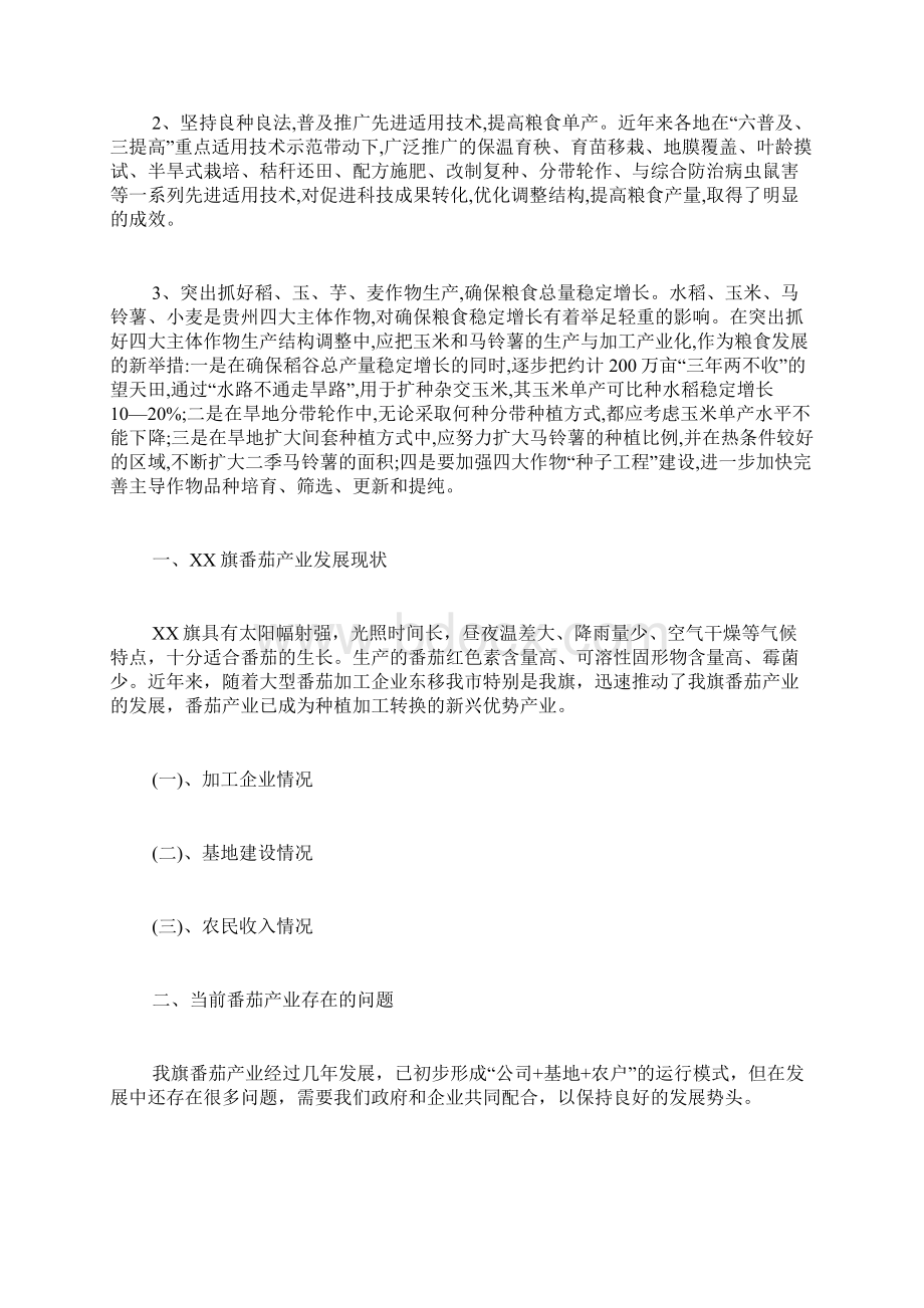 关于粮食生产潜力调研报告Word下载.docx_第3页