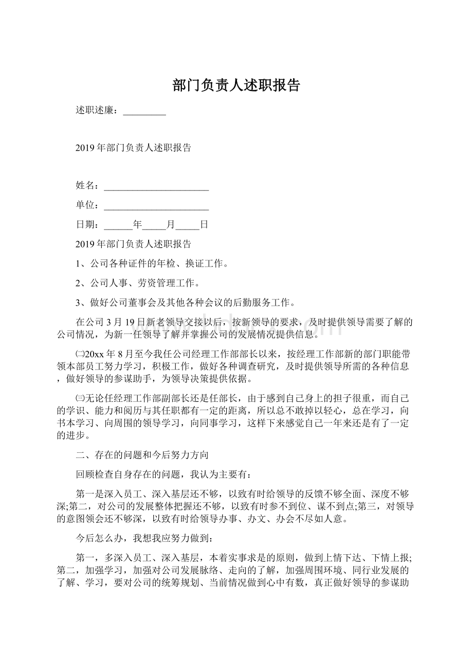 部门负责人述职报告.docx