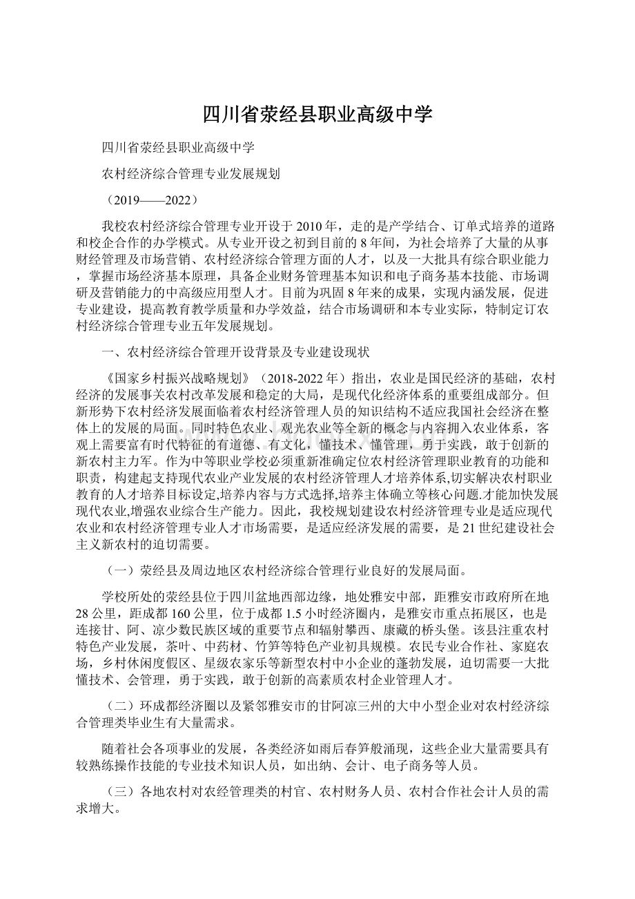 四川省荥经县职业高级中学.docx