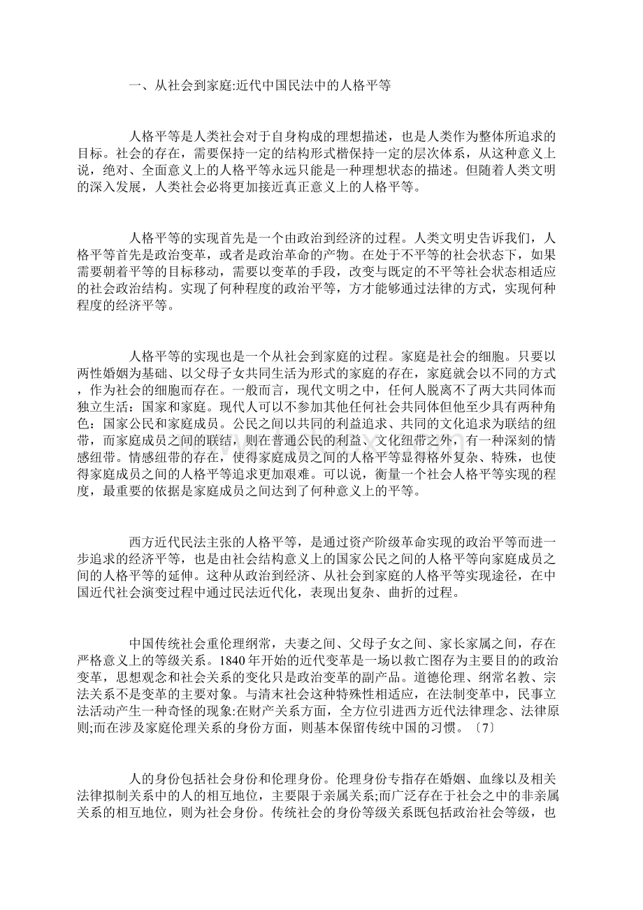 私法原则与中国民法近代化.docx_第2页