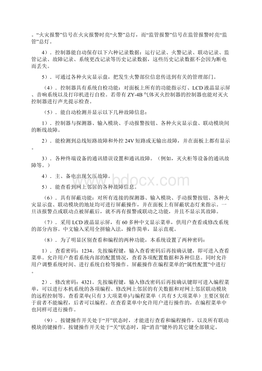 松江飞繁3208控制器使用说明书G5101227Word文件下载.docx_第3页