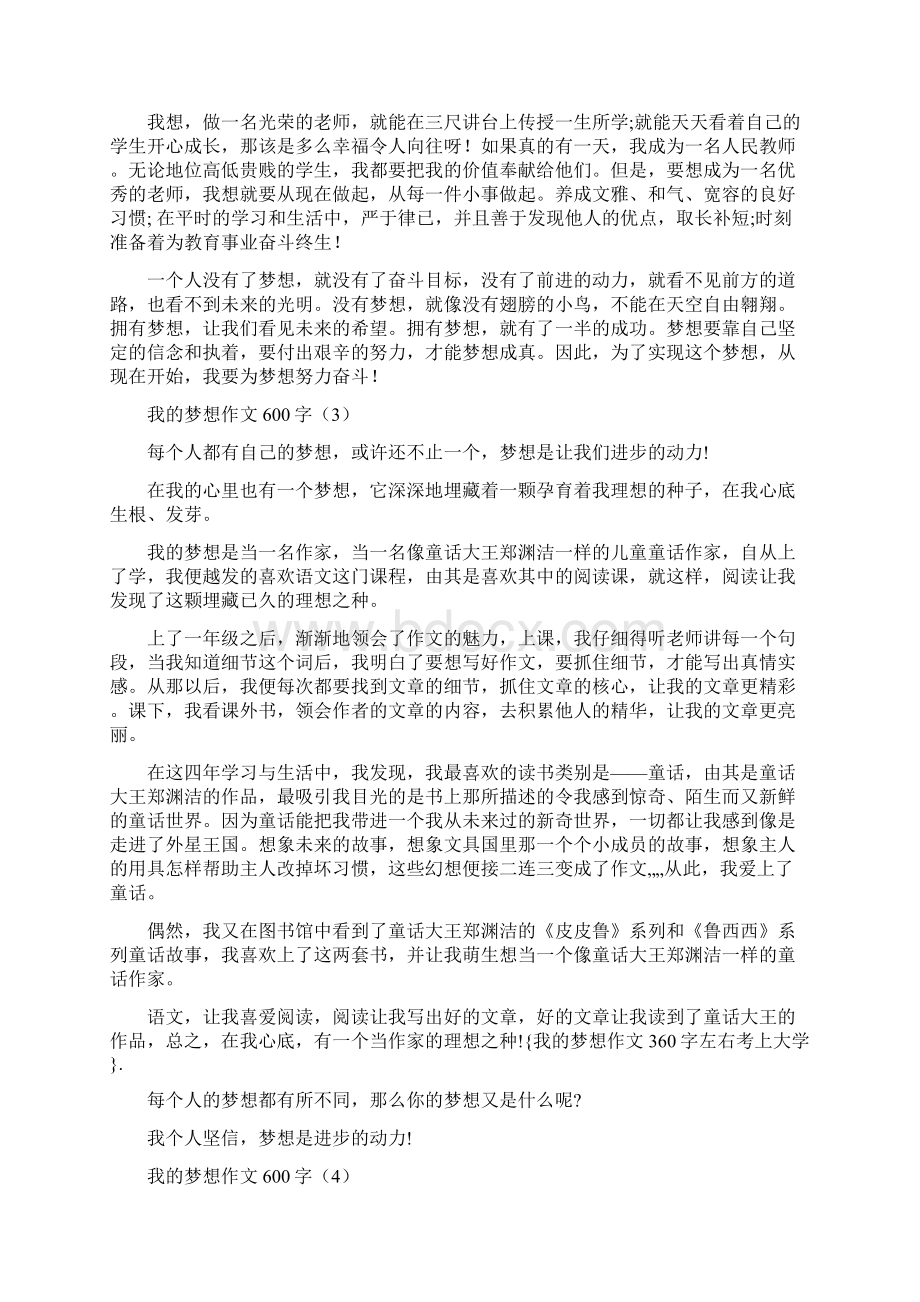 我的梦想作文360字左右考上大学.docx_第2页