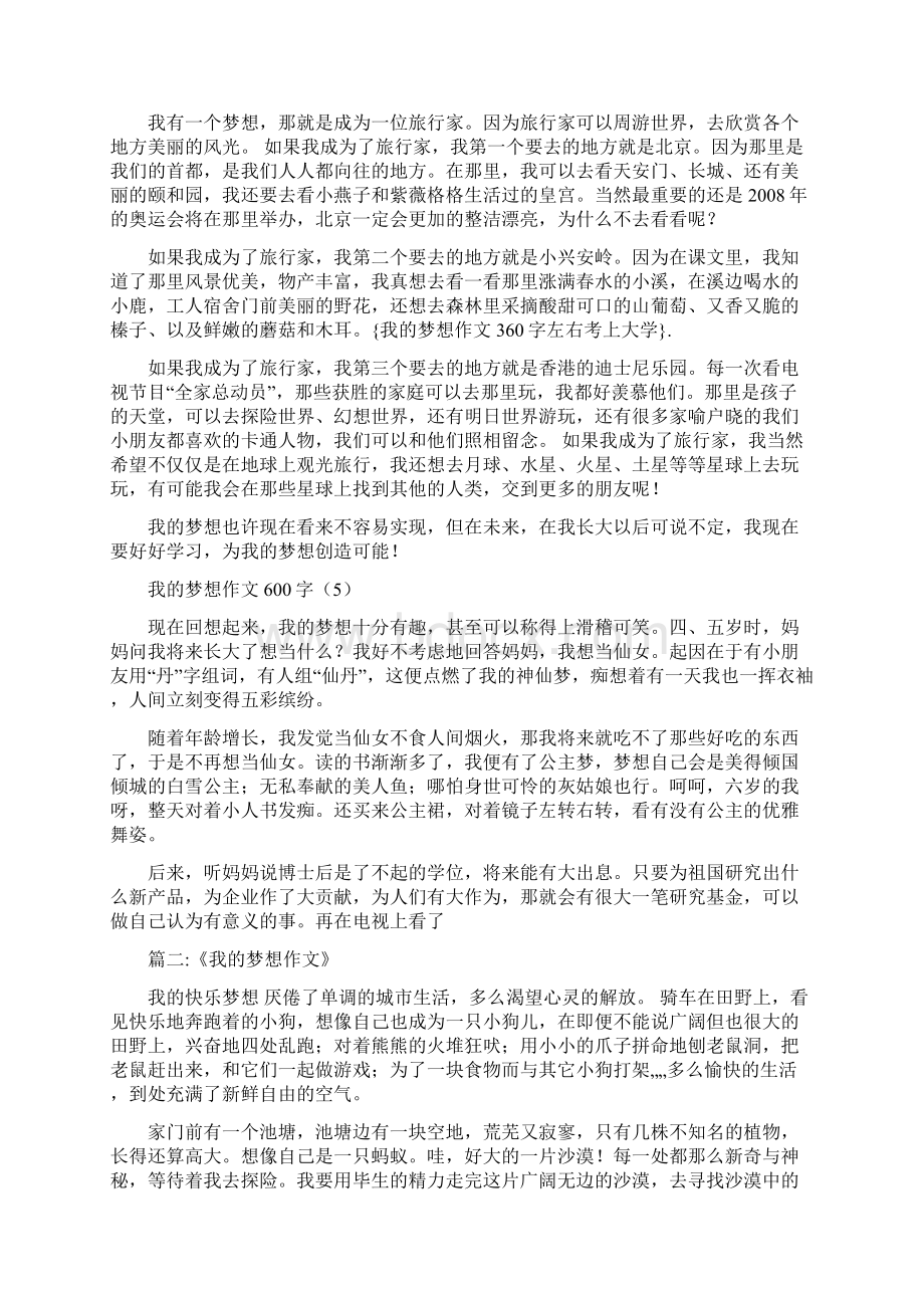 我的梦想作文360字左右考上大学.docx_第3页