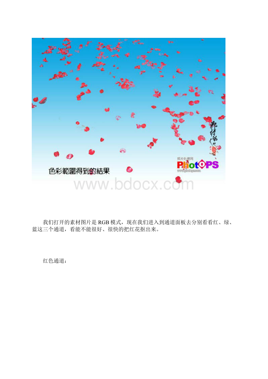 PS实例教程 如何用多种方法快速抠图.docx_第3页