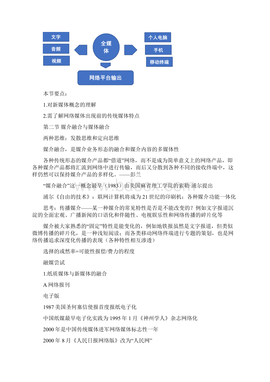 新媒体概论复习笔记Word文档格式.docx_第2页