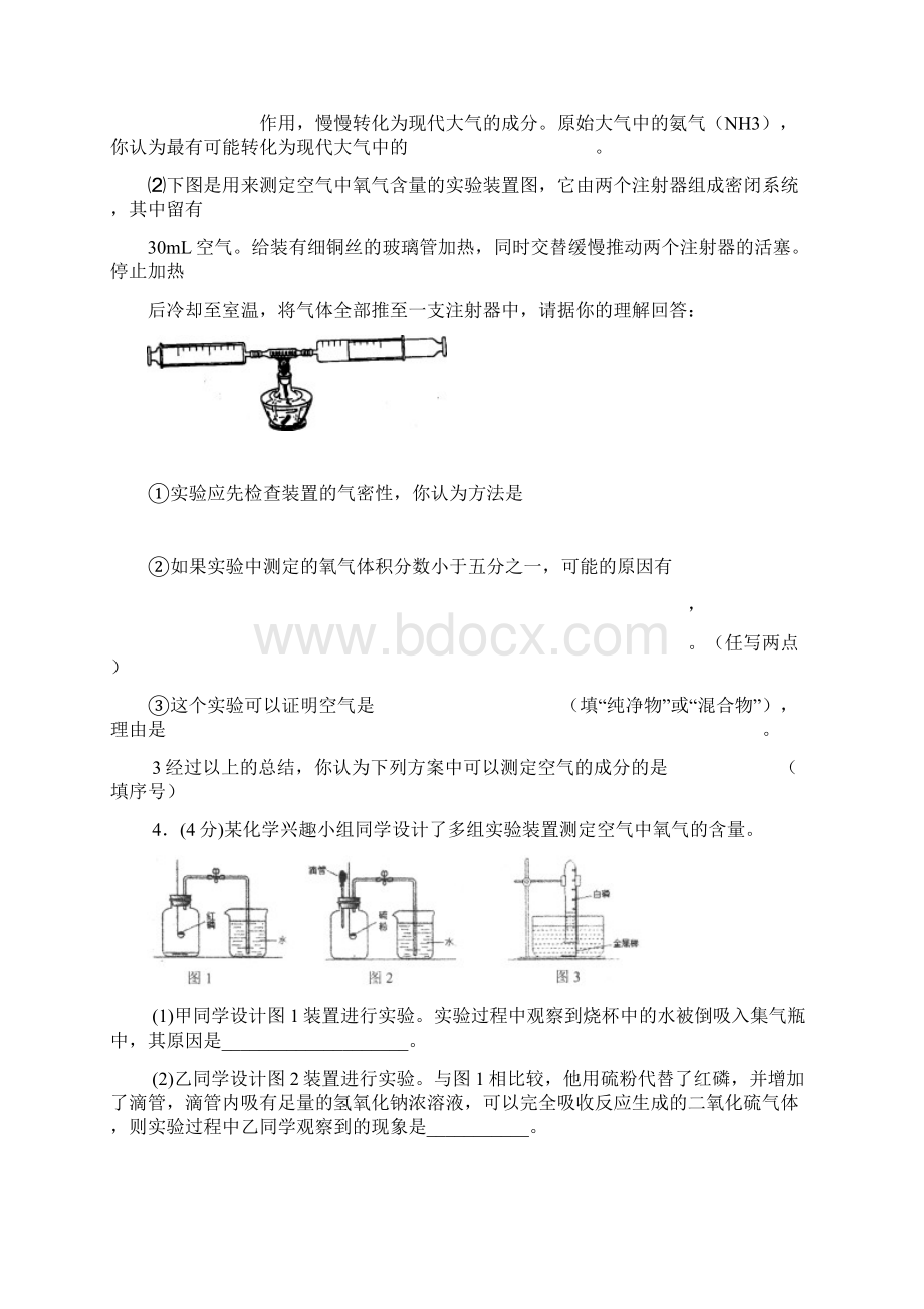 例题1右图的装置来测定空气中氧气的体积分数Word文档格式.docx_第3页