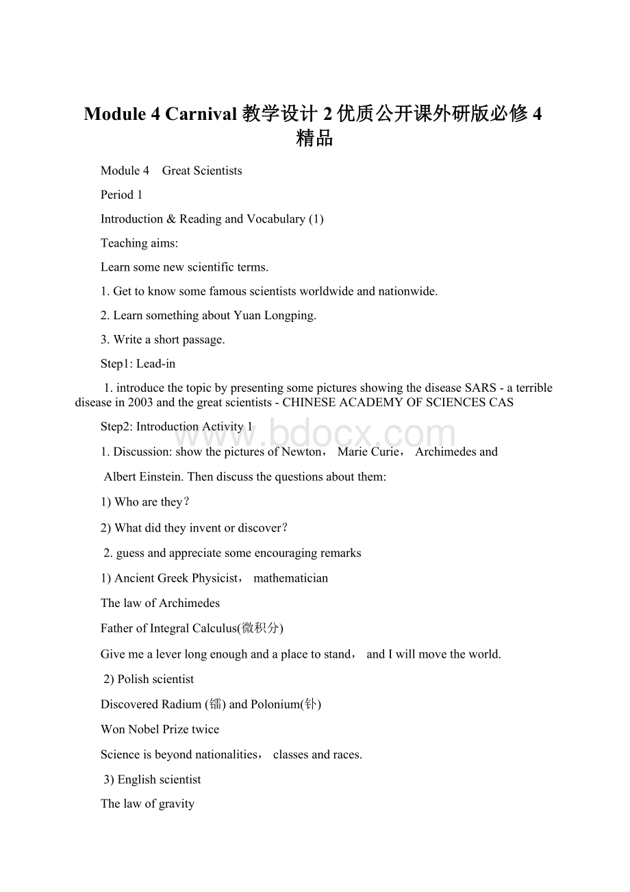 Module 4 Carnival 教学设计2优质公开课外研版必修4精品.docx_第1页