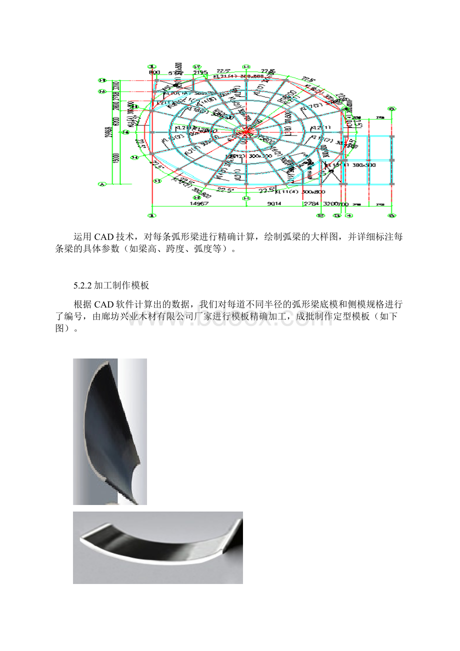 圆弧梁模板工程质量控制施工工法Word格式文档下载.docx_第3页