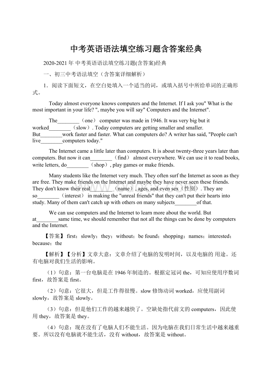 中考英语语法填空练习题含答案经典.docx_第1页