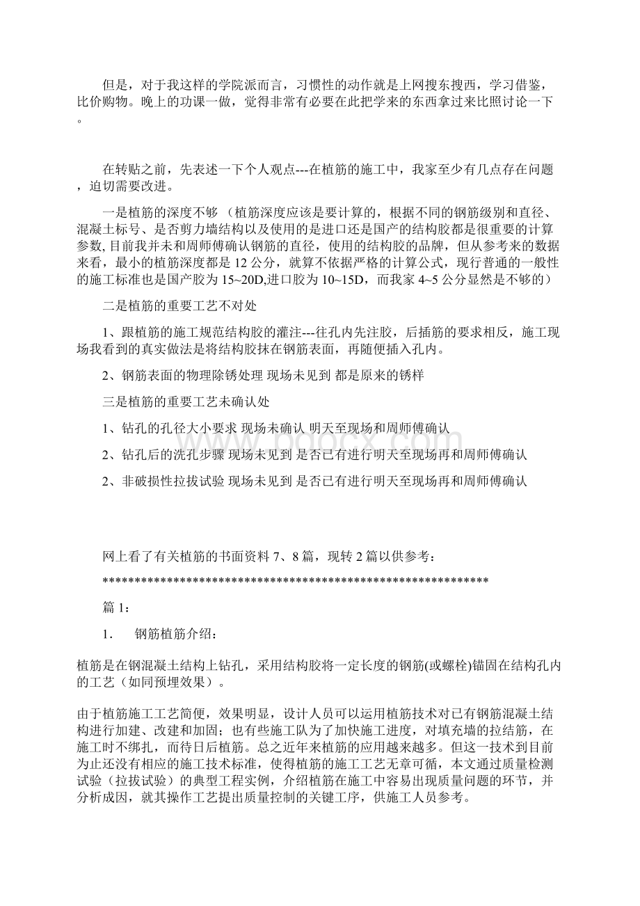 混凝土植筋单价分析说课材料.docx_第3页