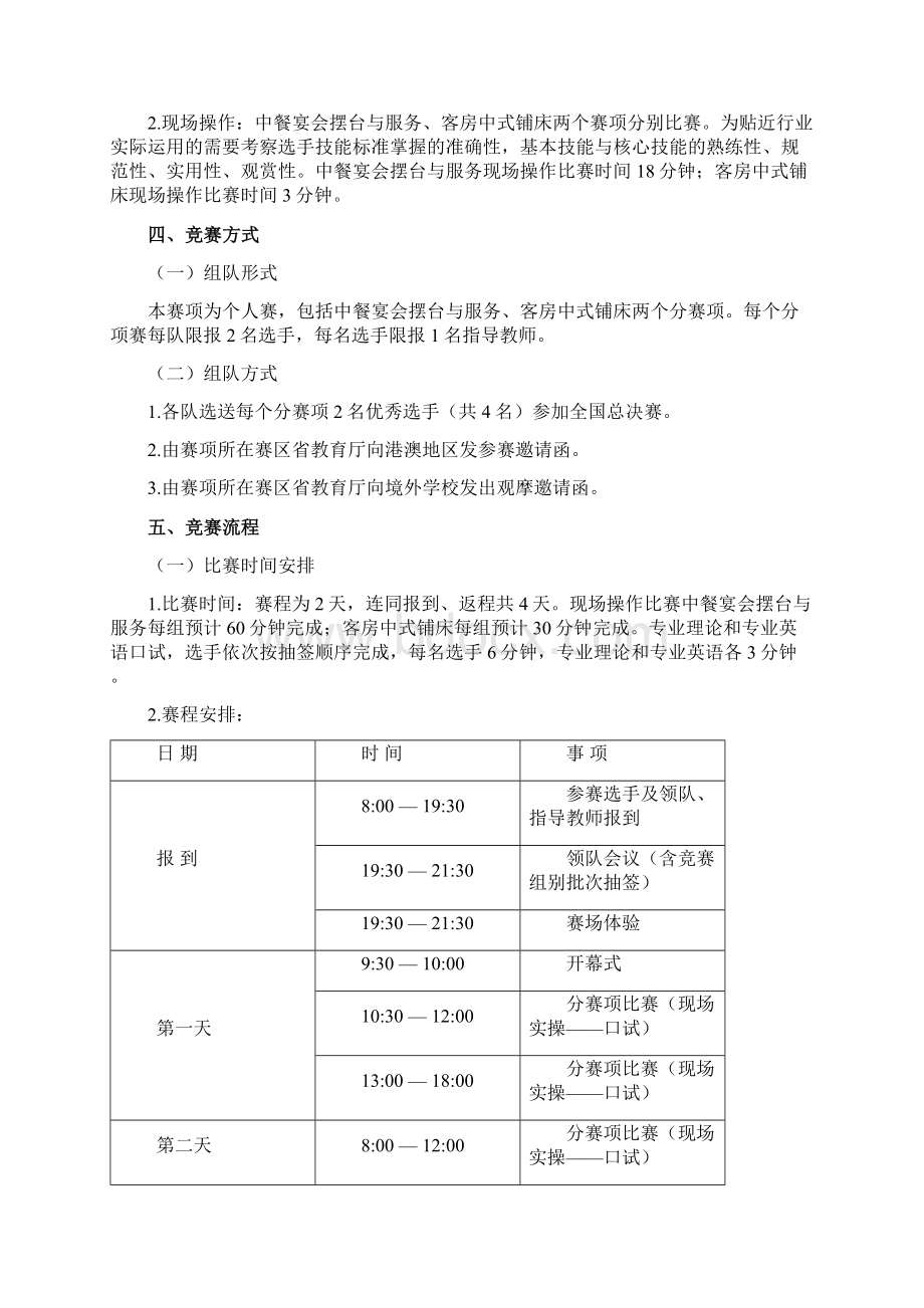 GZ020 酒店服务赛项规程中职组.docx_第3页