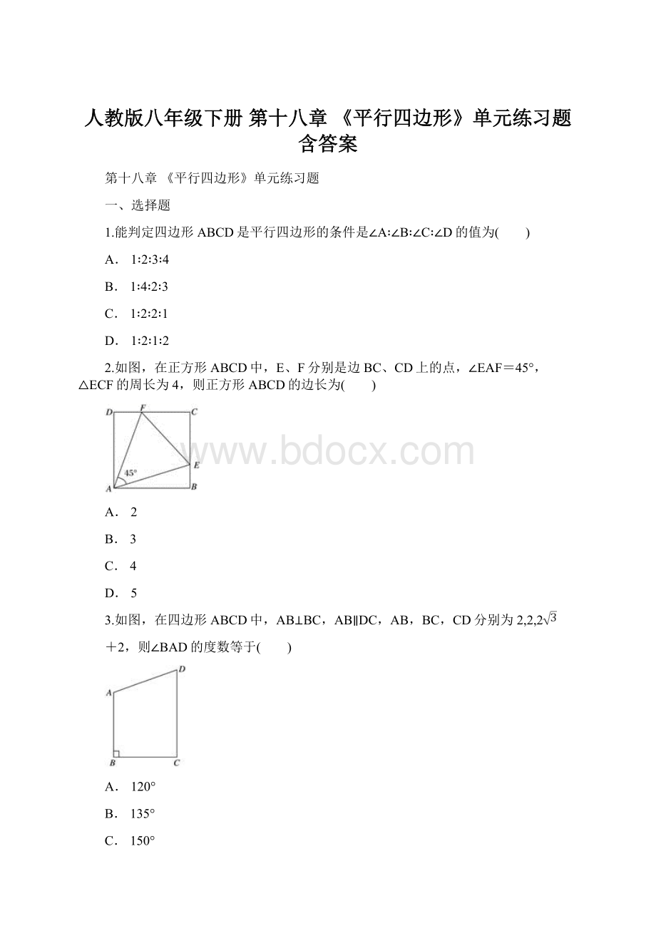 人教版八年级下册 第十八章 《平行四边形》单元练习题含答案Word下载.docx_第1页