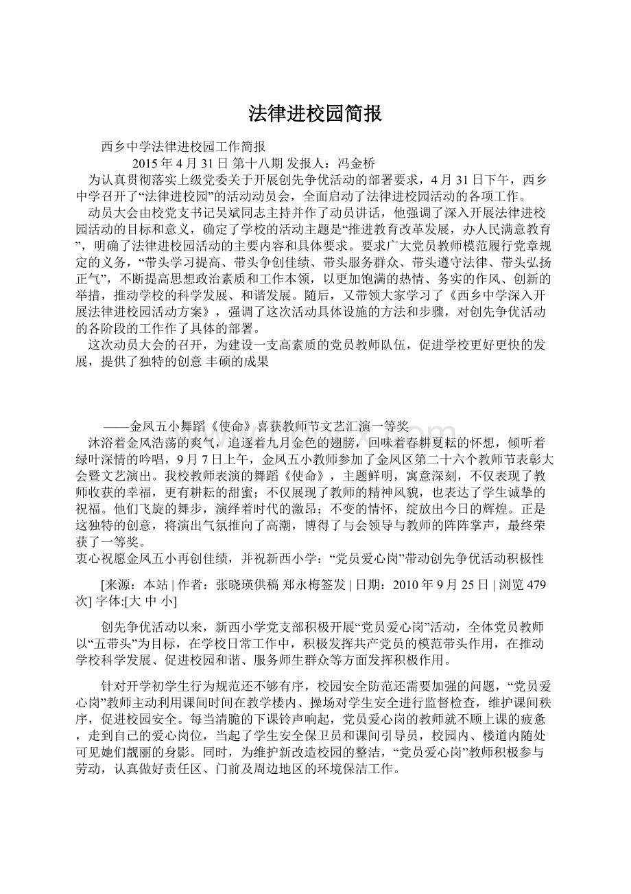 法律进校园简报.docx