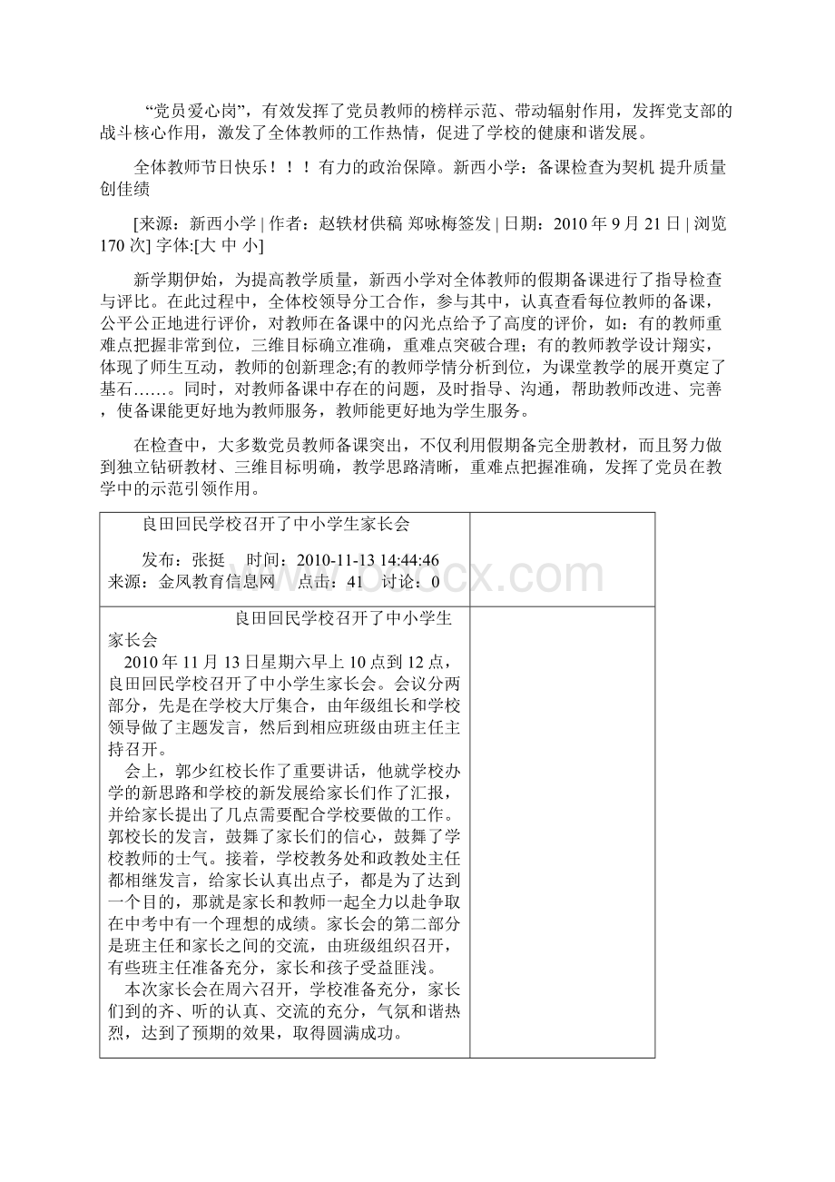 法律进校园简报Word格式.docx_第2页