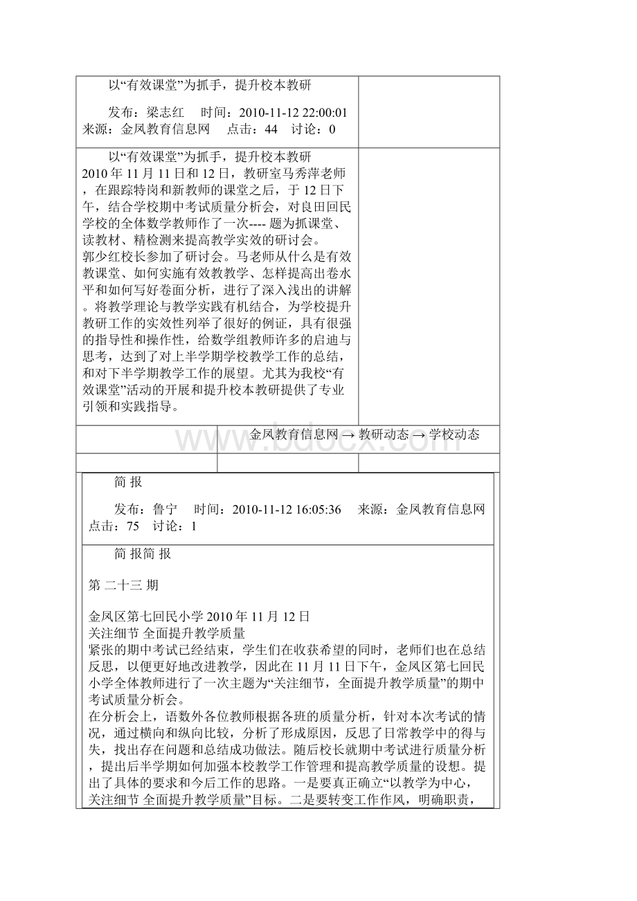 法律进校园简报Word格式.docx_第3页