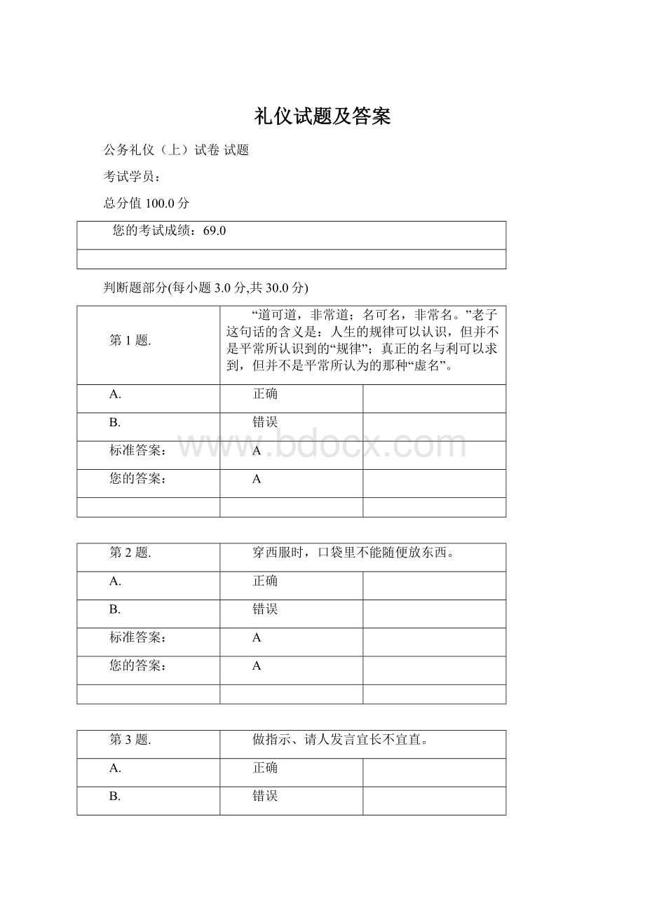 礼仪试题及答案Word格式.docx